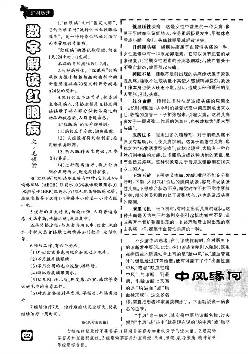引起头痛的16种原因