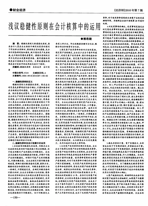 浅议稳健性原则在会计核算中的运用