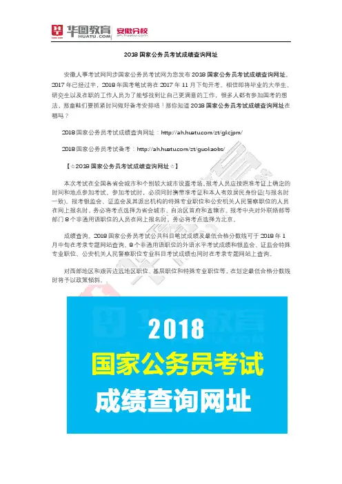 2018国家公务员考试成绩查询网址