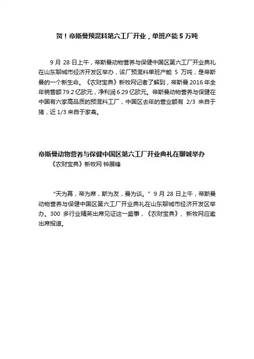 贺！帝斯曼预混料第六工厂开业，单班产能5万吨