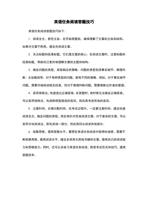 英语任务阅读答题技巧