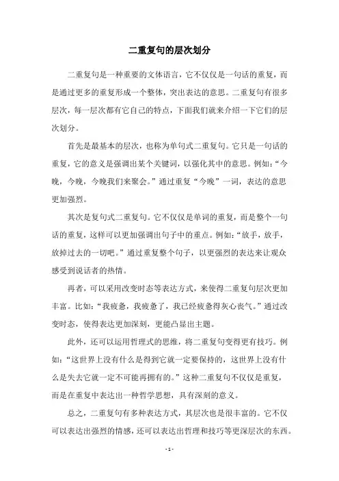 二重复句的层次划分