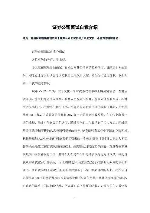 证券公司面试自我介绍