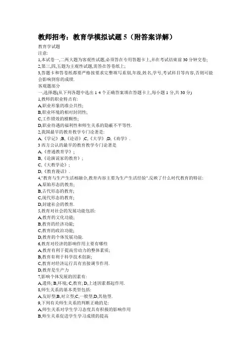 2019年教师资格及教师招考试题(附答案) (26)