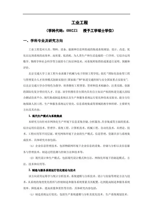 (学科代码0802Z1授予工学硕士学位)