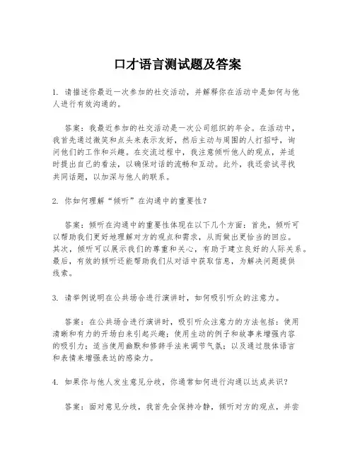 口才语言测试题及答案