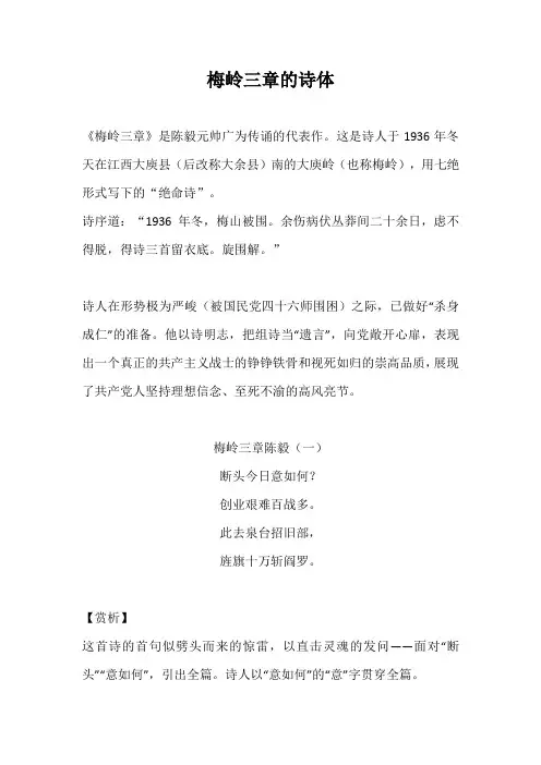 梅岭三章的诗体