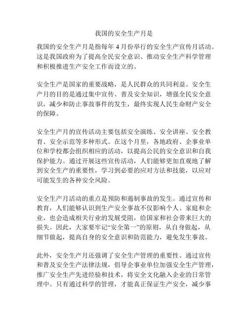 我国的安全生产月是