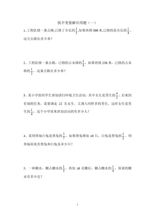 六年级数学--找不变量解应用题