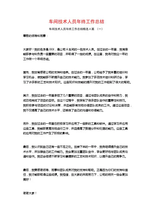 车间技术人员年终工作总结4篇