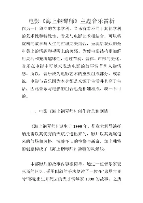 电影《海上钢琴师》主题音乐赏析_992