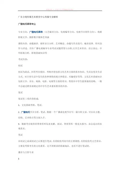 广东分视传媒艺术教育中心传媒专业解析