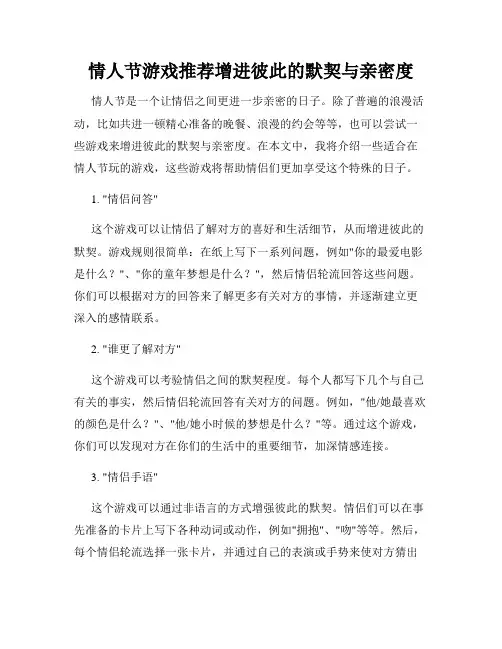 情人节游戏推荐增进彼此的默契与亲密度