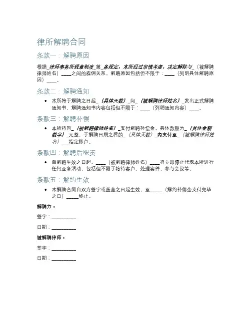 律所解聘合同