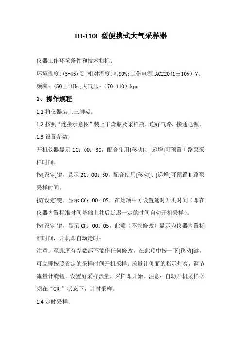 天虹TH-110F型便携式大气采样器