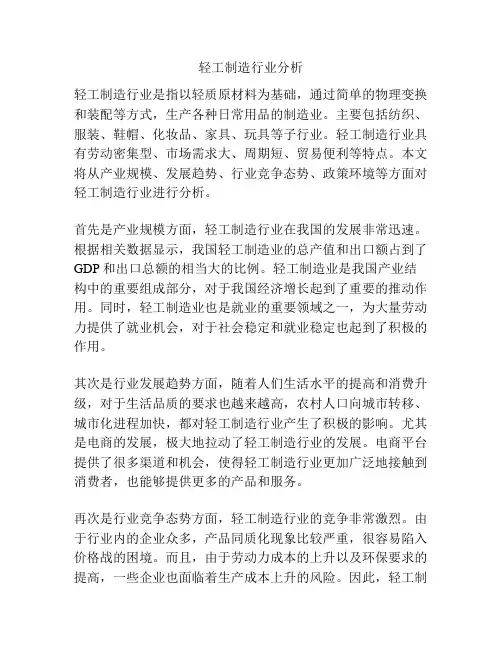 轻工制造行业分析