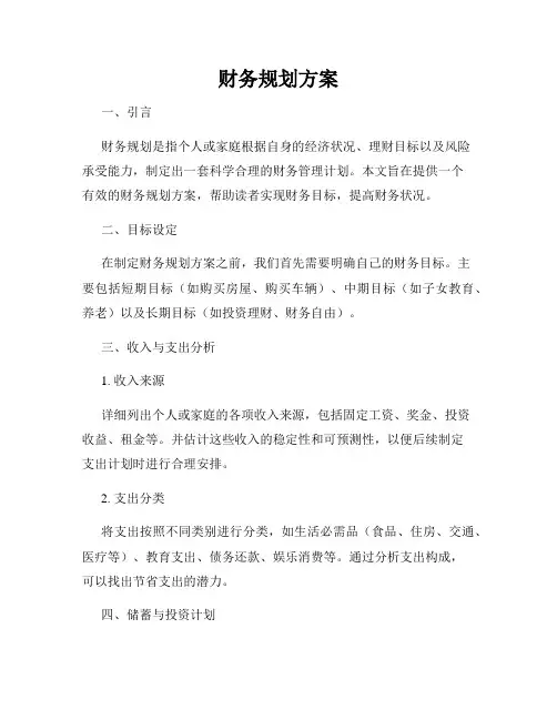 财务规划方案