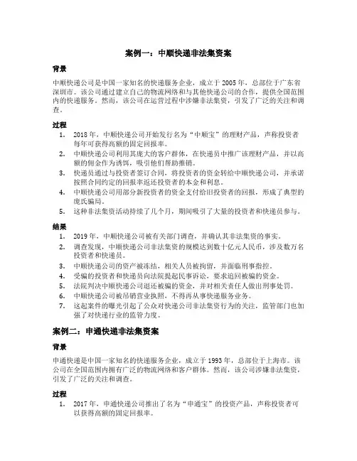 50名快递员非法集资案例