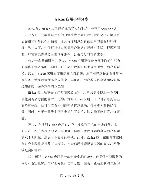 Midas应用心得分享