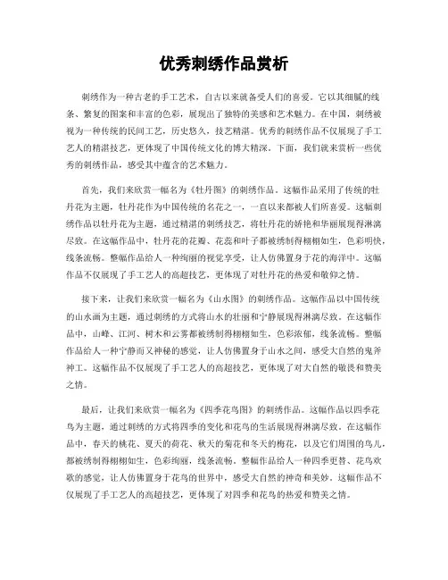 优秀刺绣作品赏析