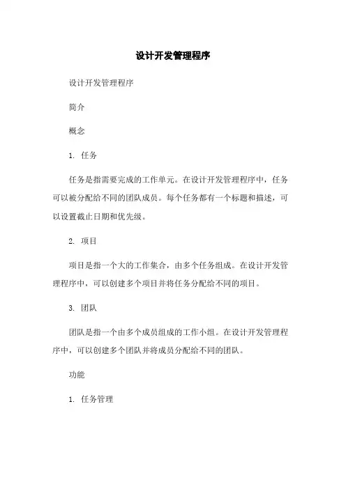 设计开发管理程序