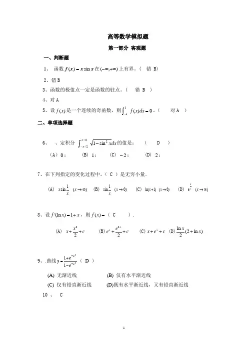 郑州大学远程教育高等数学考试题