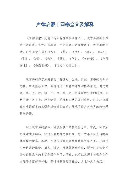 声律启蒙十四寒全文及解释