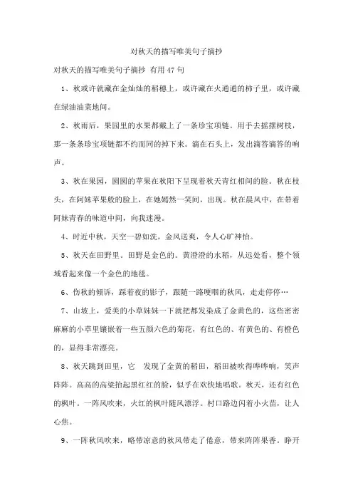 对秋天的描写唯美句子摘抄