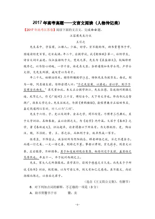 【高考真题必刷】2017年高考真题——文言文阅读(人物传记类)