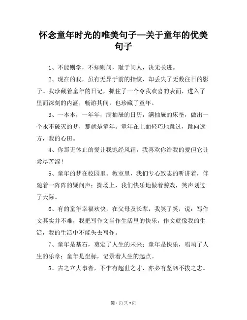 怀念童年时光的唯美句子—关于童年的优美句子