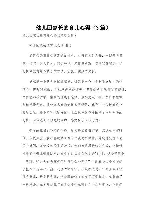 幼儿园家长的育儿心得(3篇)