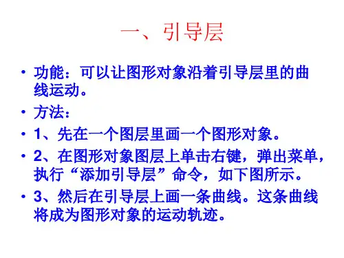 Flash引导层遮罩层和时间轴上的特技效果第三集_1_