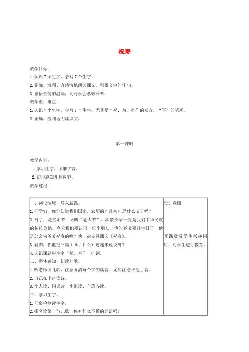 二年级语文下册 祝寿 1教案 长春版