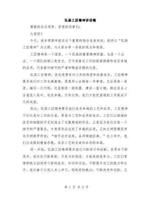 弘扬工匠精神讲话稿