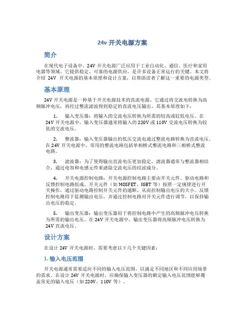 24v开关电源方案