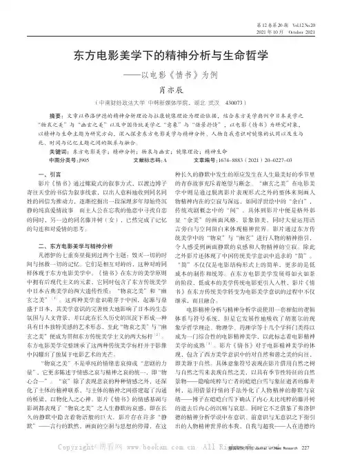 东方电影美学下的精神分析与生命哲学——以电影《情书》为例