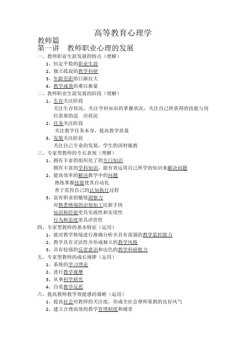 广西高校教师资格证考试《高等教育心理学》复习知识点