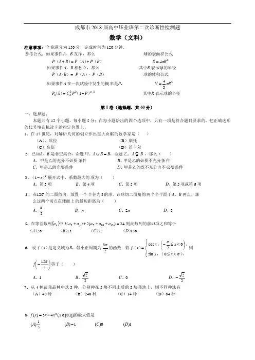 高考最新-成都市第二次诊断性检测(文) 精品
