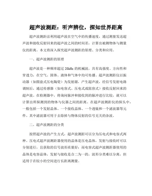 超声波测距的原理