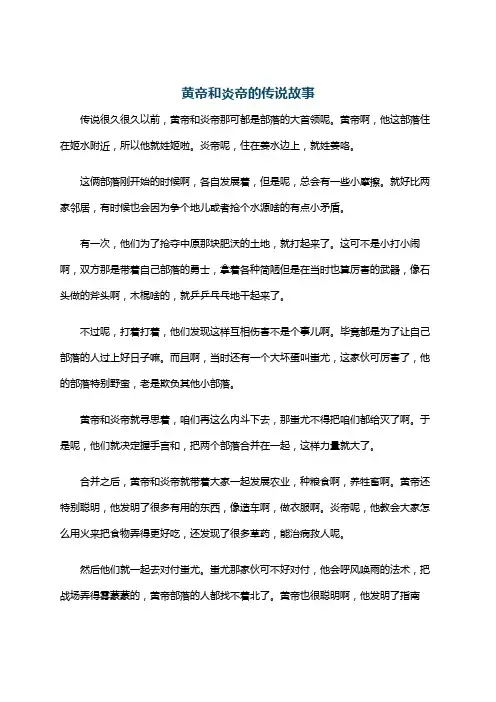黄帝和炎帝的传说故事