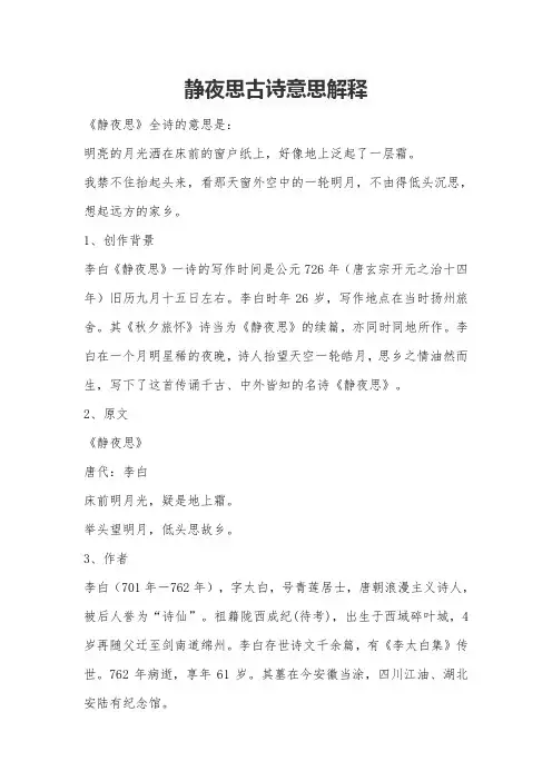 静夜思古诗意思解释