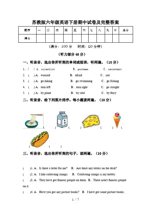 苏教版六年级英语下册期中试卷及完整答案