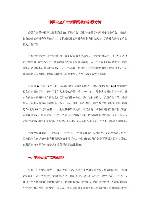 中国公益广告发展现状和前景分析