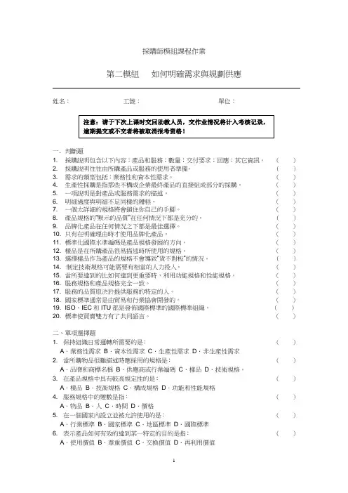 采购师模块2作业及答案