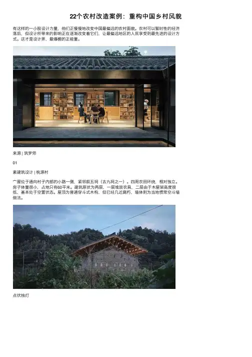 22个农村改造案例：重构中国乡村风貌