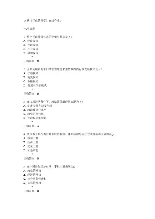 电子科技大学14秋《行政管理学》在线作业3答案