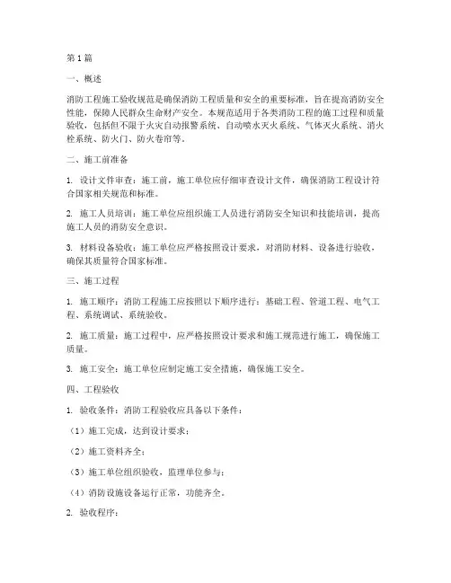 消防工程施工验收规范(3篇)