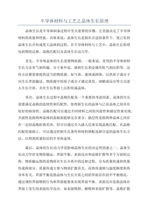 半导体材料与工艺之晶体生长原理