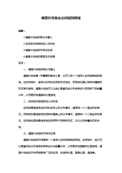 傅里叶变换从空间域到频域