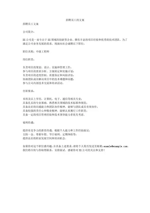 招聘员工的文案